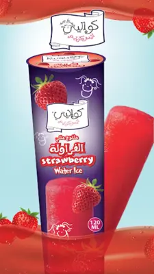 Kwality Ice Cream كواليتي آيس android App screenshot 0